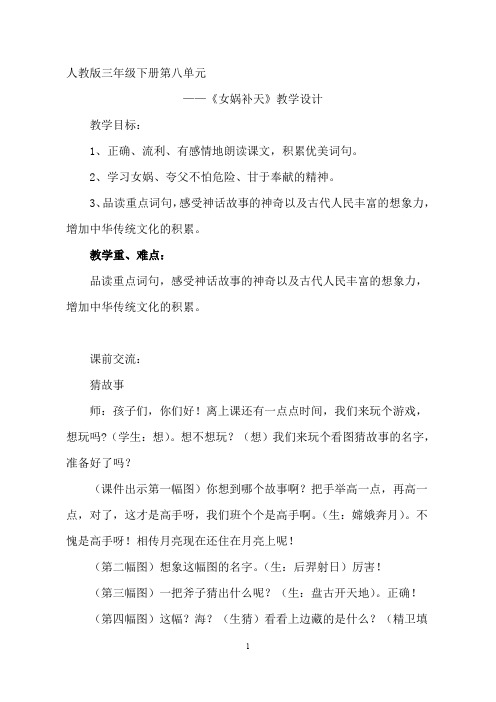 部编版小学语文三年级下册《女娲补天》教案
