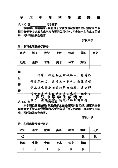 初中学生成绩报告单