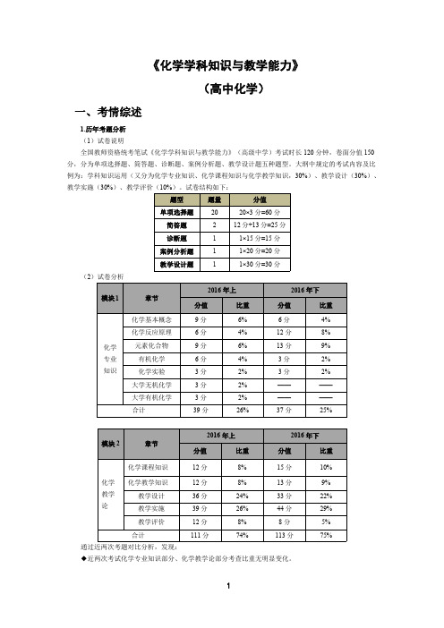 2018年下半年全国教师资格笔试 (高中化学)考前必做