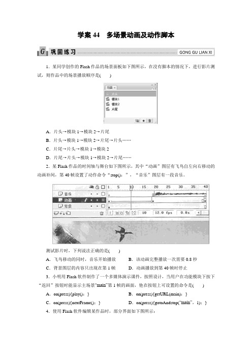 2018年浙江选考信息技术：学案44多场景动画及动作脚本-物理小金刚系列