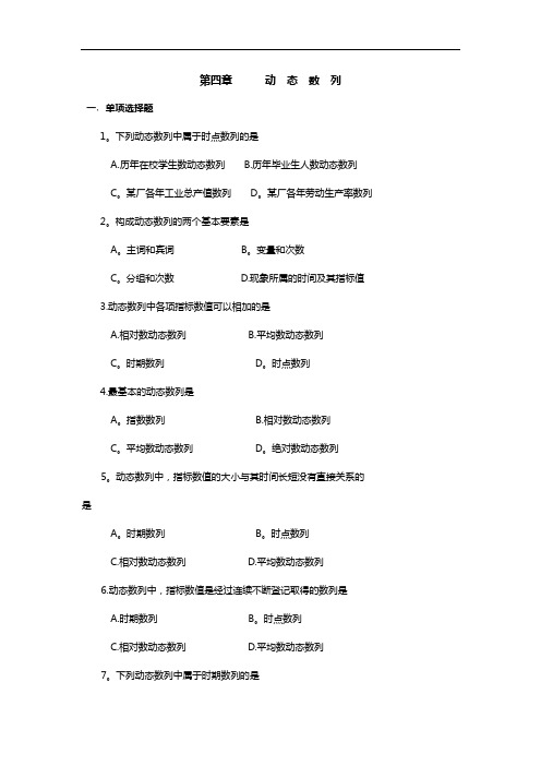 统计学课后习题集答案解析第四章动态数列