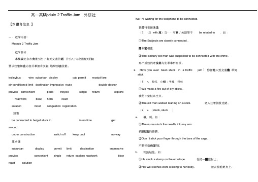 外研社高一英语必修四Module2教案.doc