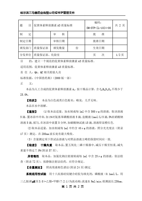 促排卵素3号