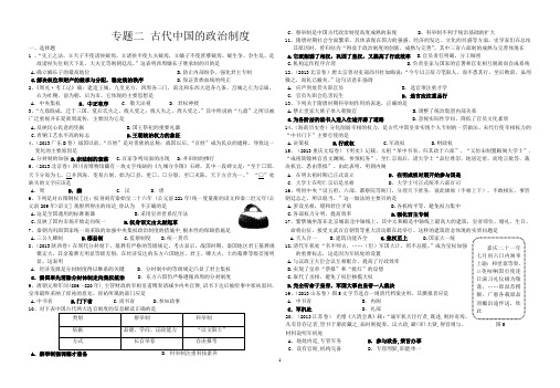 2014高考复习专题一中国古代政治制度试卷含答案