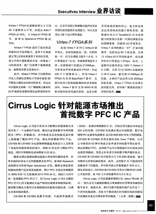 Cirrus Logic针对能源市场推出首批数字PFC IC产品