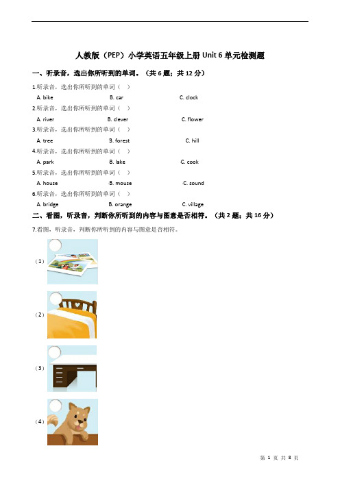 人教版(PEP)小学英语五年级上册Unit 6单元检测题