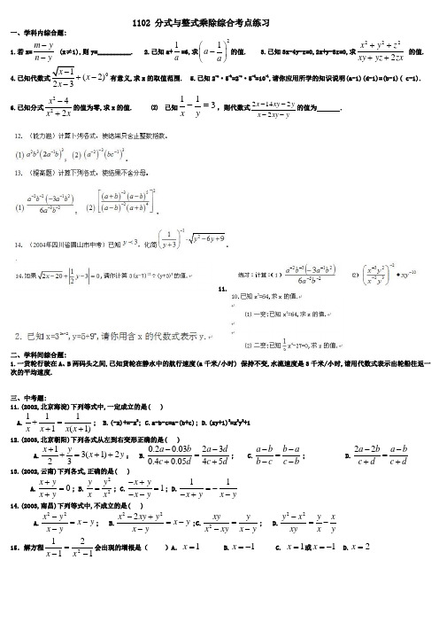 分式与整式乘除综合考点练习