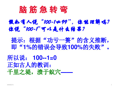 细节决定成败 主题班会课件ppt(共41张PPT)