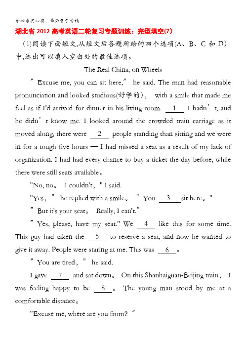 湖北省2012高考英语二轮复习专题训练：完型填空(7)