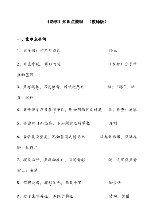 劝学知识点梳理(教师版)