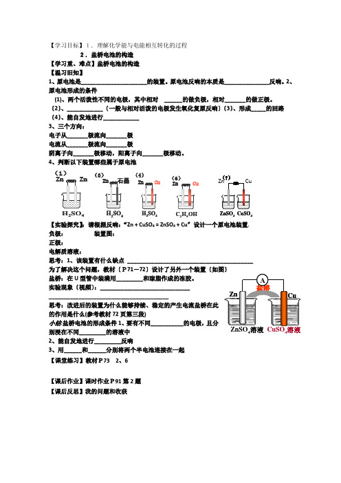 高中化学选修四第四章学案第一节《原电池》()