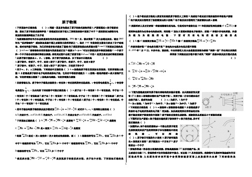 原子物理练习题 附参考答案