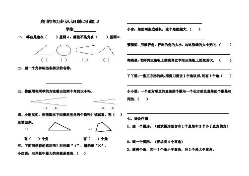 新版二年级上册角的初步认识练习题3