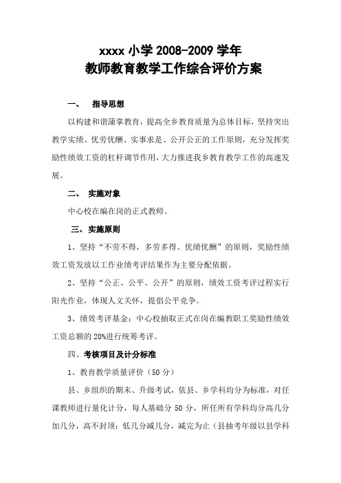 2013-2014学年教师评价方案