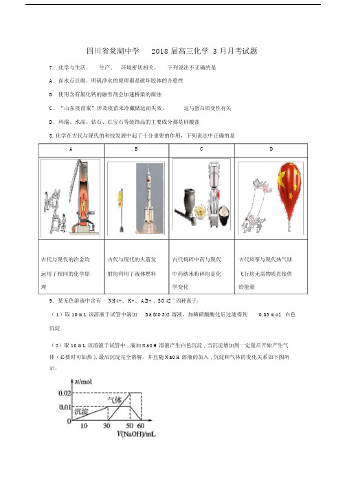 高三的化学3月月考试题.doc