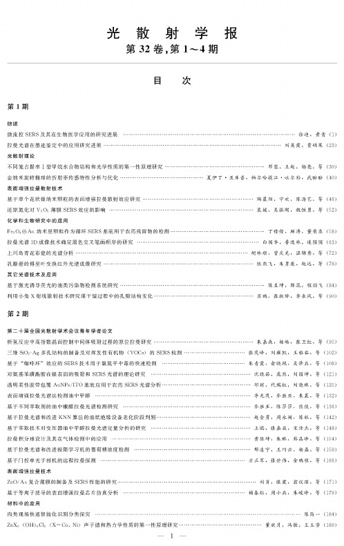 光散射学报第32卷,第1