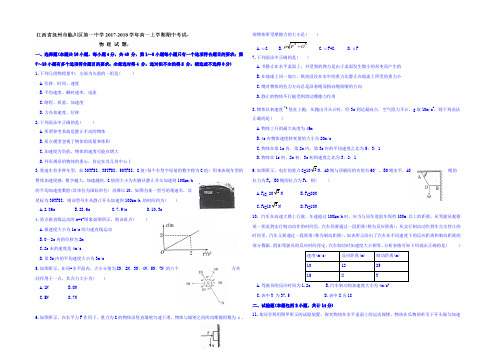 江西省抚州市临川区第一中学2021-2022学年高一上学期期中考试物理试题 Word版含答案