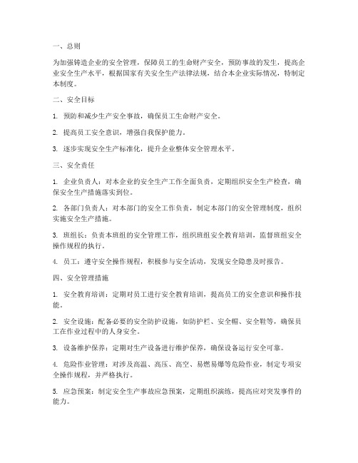 铸造企业安全管理制度