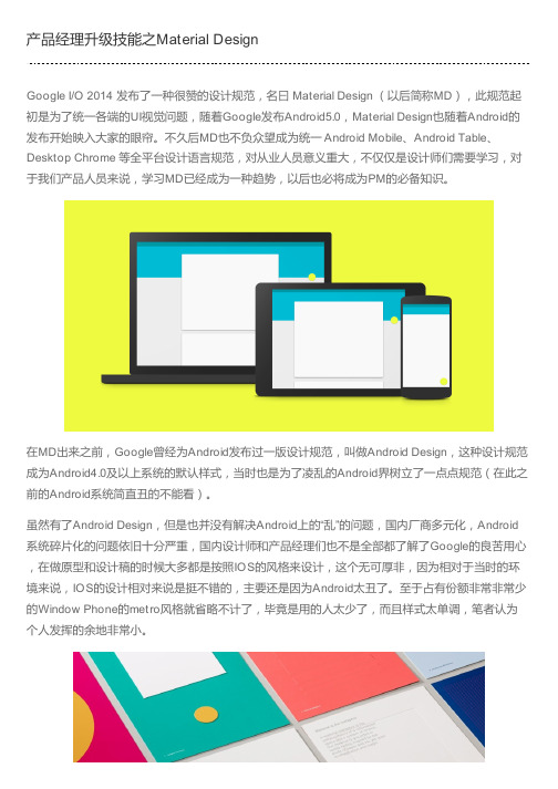 产品经理升级技能之Material Design