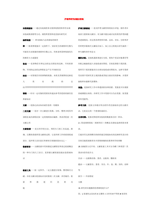 护理学研究试题及答案