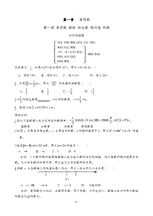 人教版七年级上册数学期末总复习题