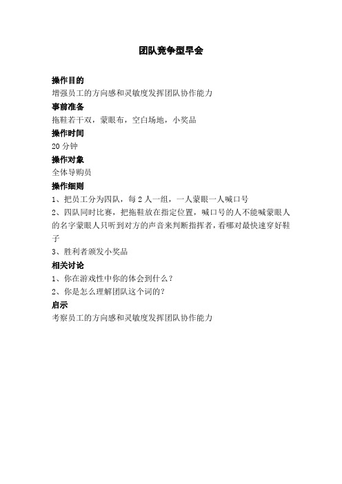 15.早会-团队竞争型早会
