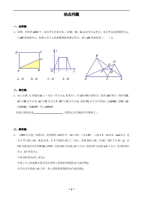 动点问题(含答案)