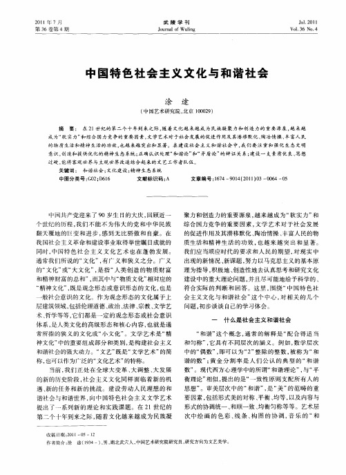 中国特色社会主义文化与和谐社会