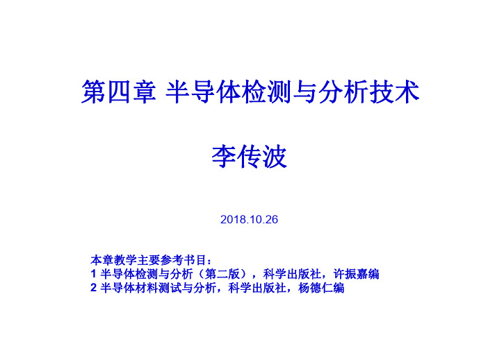 第4章 -2-锗量子点的生长及其性质表征2 _兼容模式_