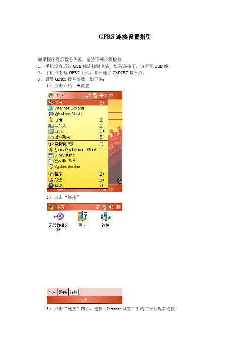 手机GPRS连接设置指引