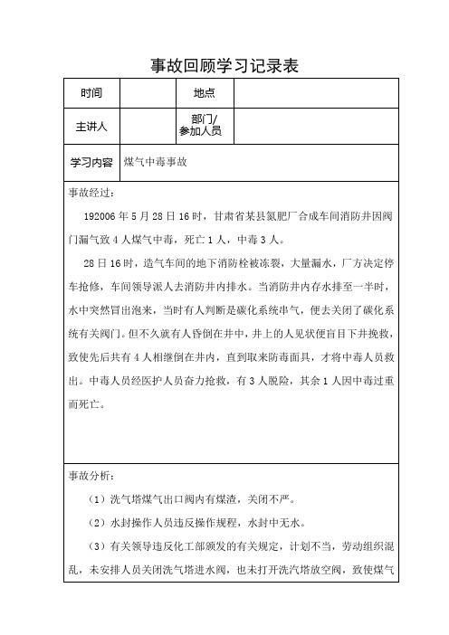 (完整版)事故回顾学习记录表(12.2.3)