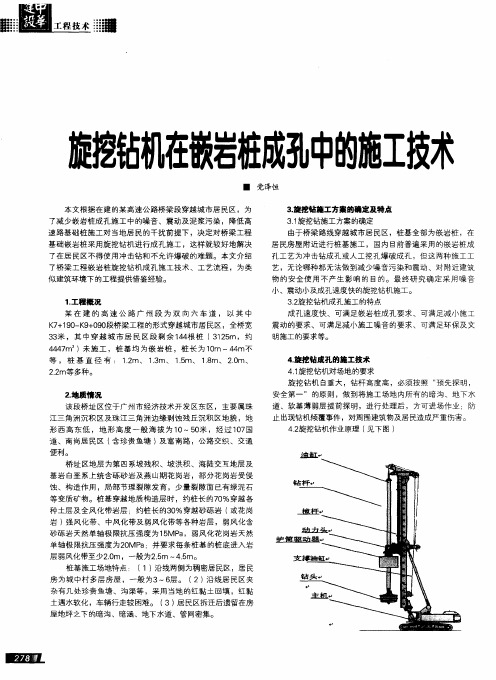 旋挖钻机在嵌岩桩成孔中的施工技术