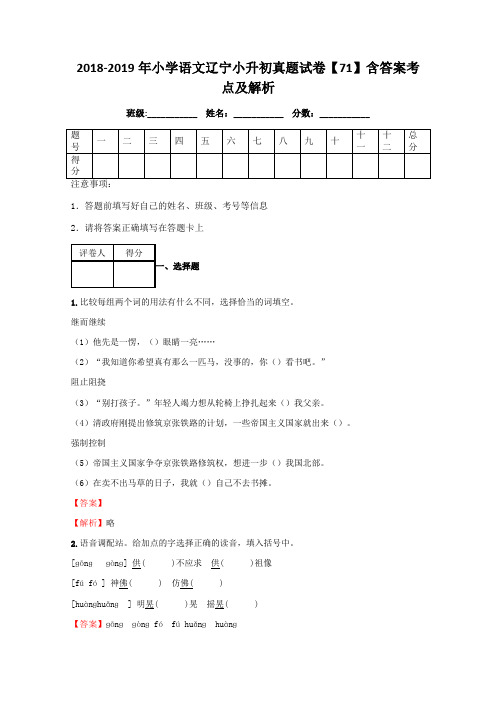 小学语文辽宁小升初真题试卷含答案考点及解析