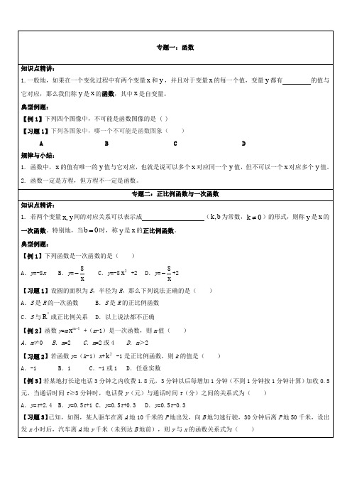 北师大版八年级上册第四章一次函数辅导讲义