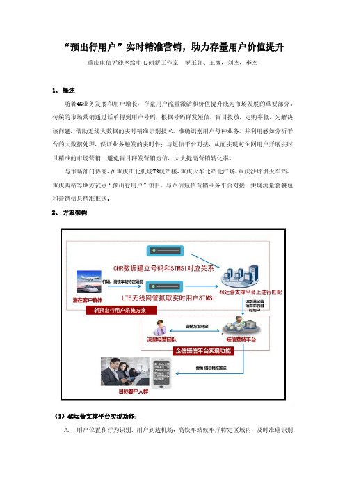 精品案例-“预出行用户”实时精准营销,助力存量用户价值提升V