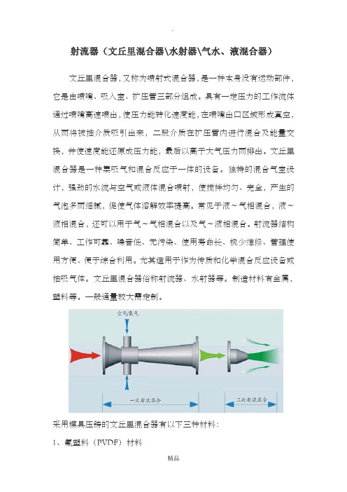 射流器工作原理