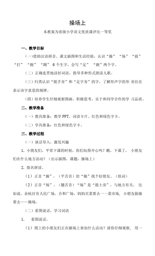 精品部编一下语文《操场上》公开课教案教学设计【一等奖】.docx