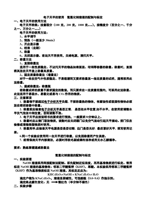 分析化学实验教案板书