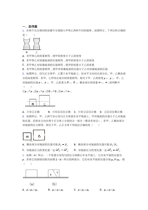 人教版第九章 压强单元测试提优卷