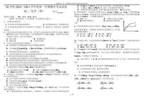 人教版高二第一学期期中考试化学(理)试题-附答案