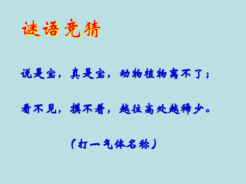 人教版九年级化学上册第二单元课题2 氧气课件(共33张PPT)