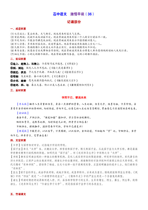 一轮复习  高中语文 激情早读(36)