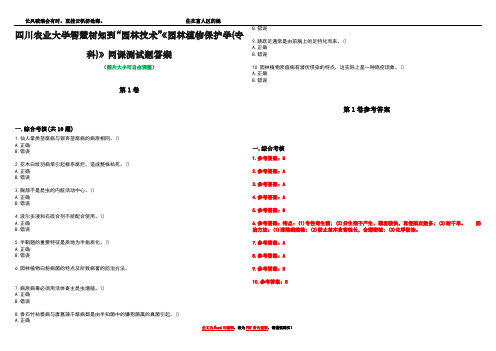 四川农业大学智慧树知到“园林技术”《园林植物保护学(专科)》网课测试题答案卷4