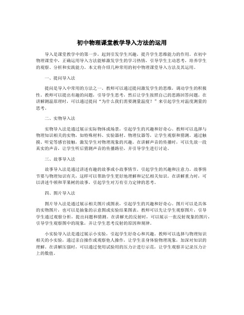 初中物理课堂教学导入方法的运用