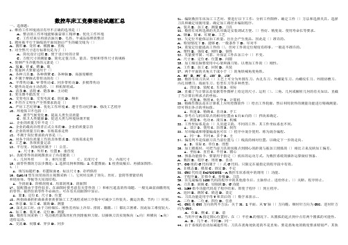 数控车床工比赛理论试题汇总