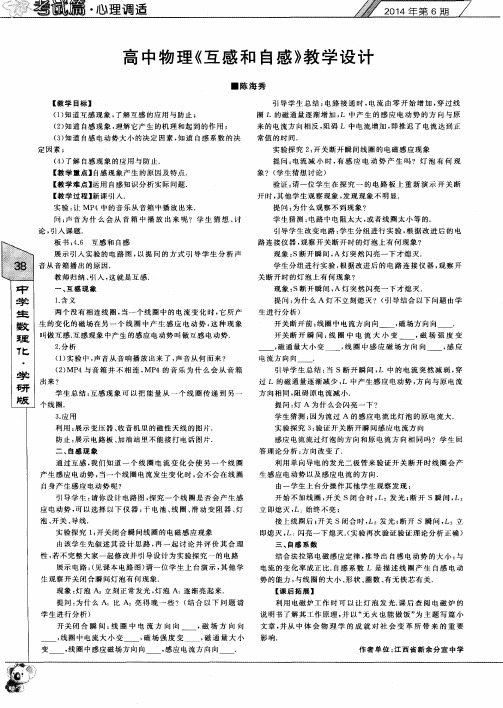 高中物理《互感和自感》教学设计
