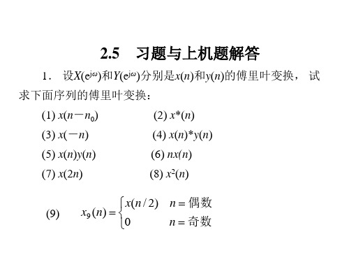 数字信号处理课后答案第2章 PPT课件