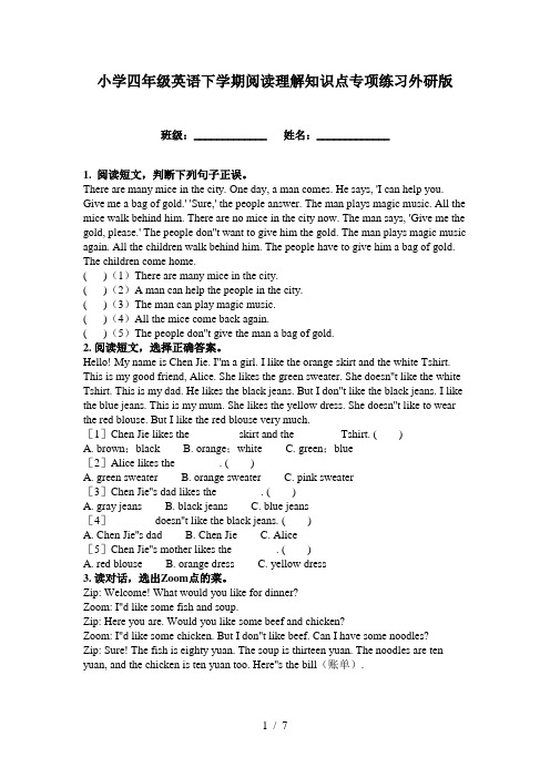 小学四年级英语下学期阅读理解知识点专项练习外研版