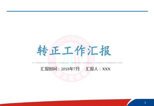行政前台文员转正述职汇报PPT模板