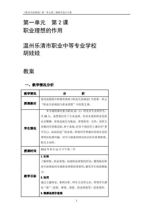 职业生涯规划 第一单元 职业生涯规划与职业理想 第2课 职业理想的作用 教案